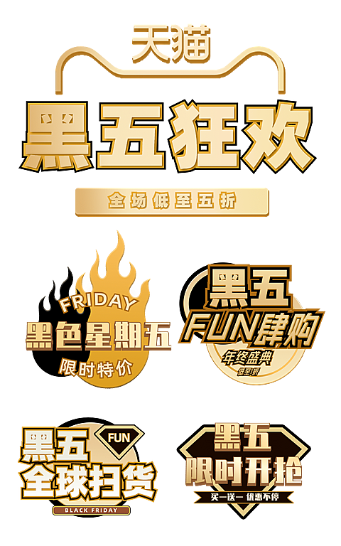 黑色星期五元素组合海报