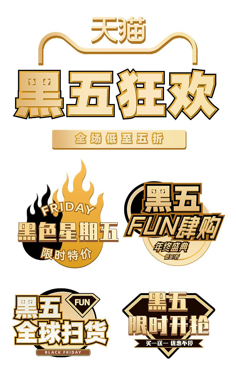黑色星期五元素组合海报