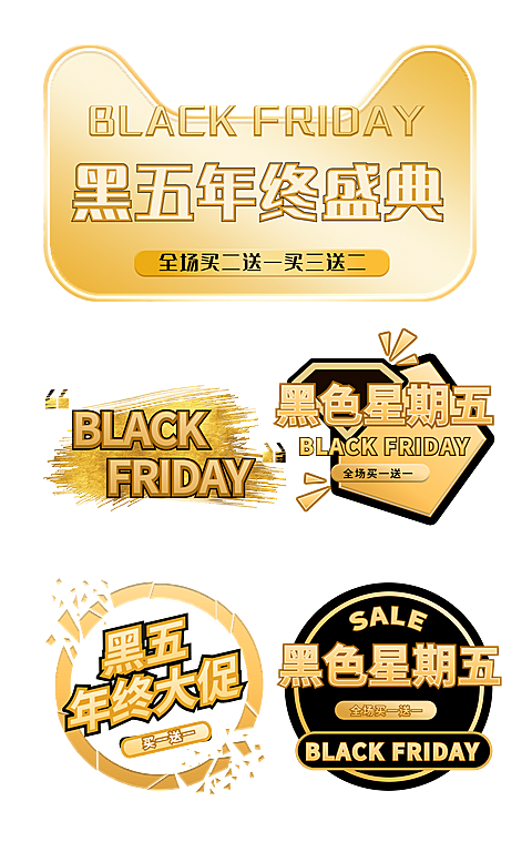 黑色星期五元素组合海报