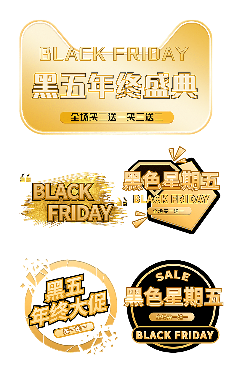 黑色星期五元素组合海报