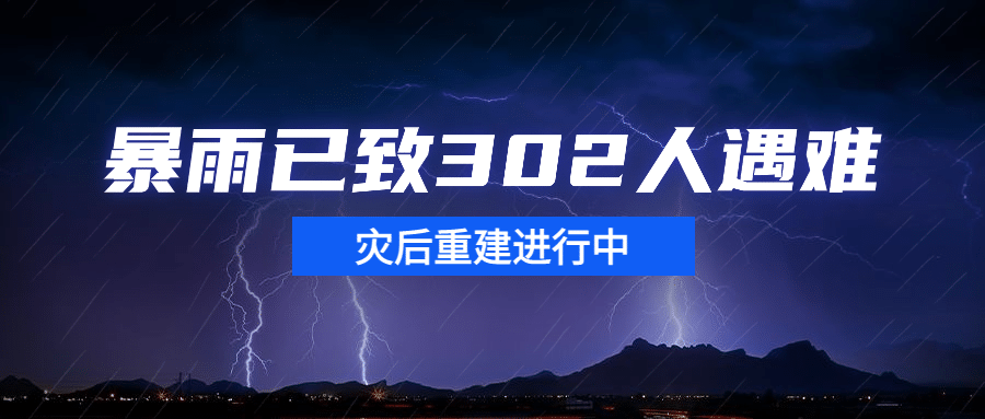台风暴雨气象新闻通知公众号首图预览效果