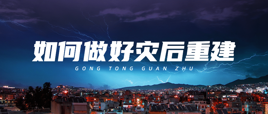 台风降雨暴雨新闻通知公众号首图预览效果