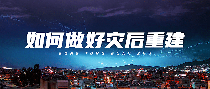 台风降雨暴雨新闻通知公众号首图