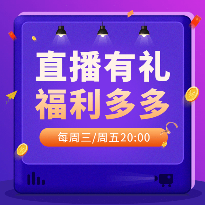 促销风直播预告活动主图预览效果