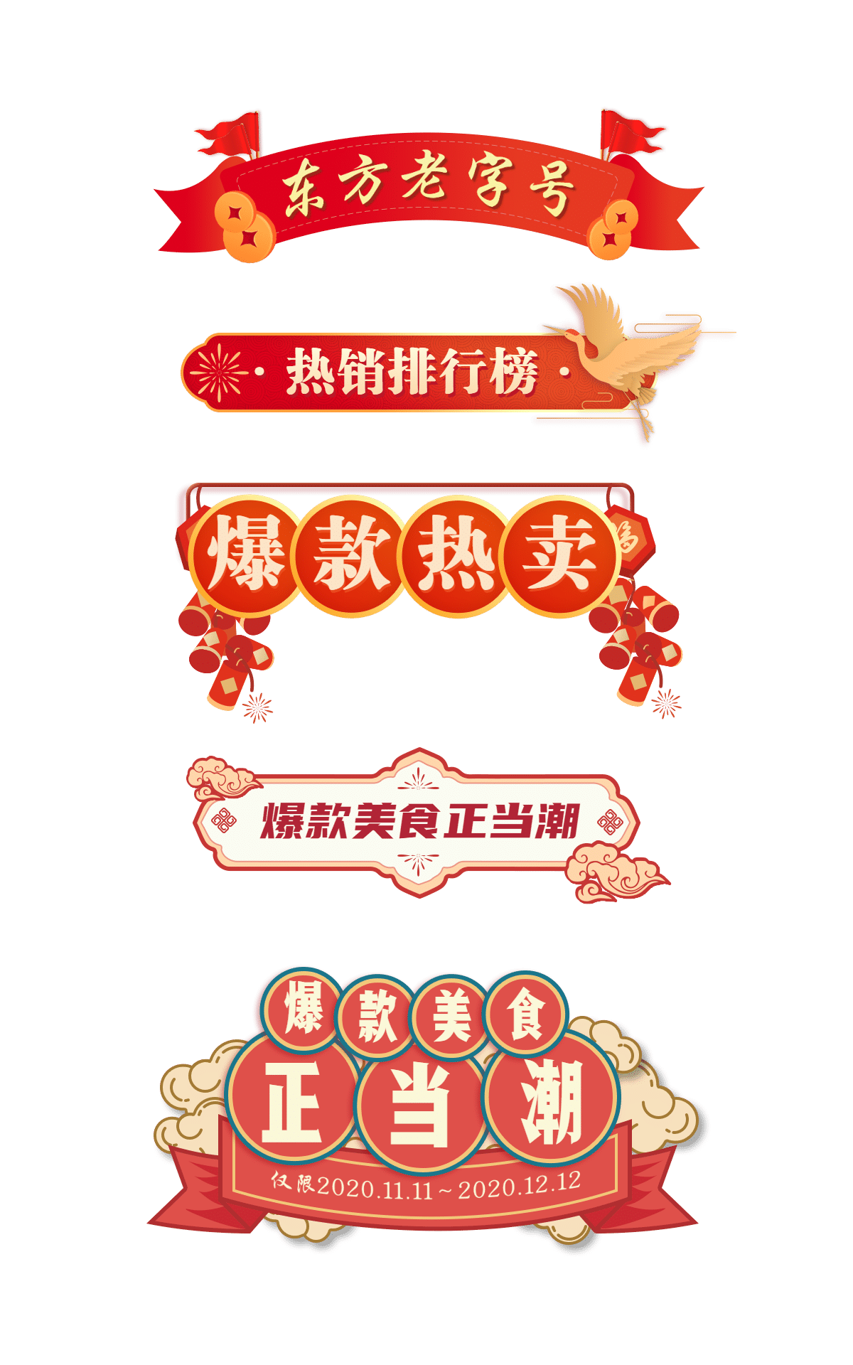 中国风导航栏元素组合海报预览效果
