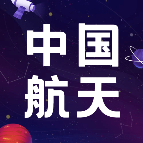 航天航空科技风融媒体公众号次图预览效果