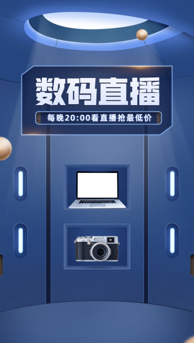 科技风数码家电直播间背景