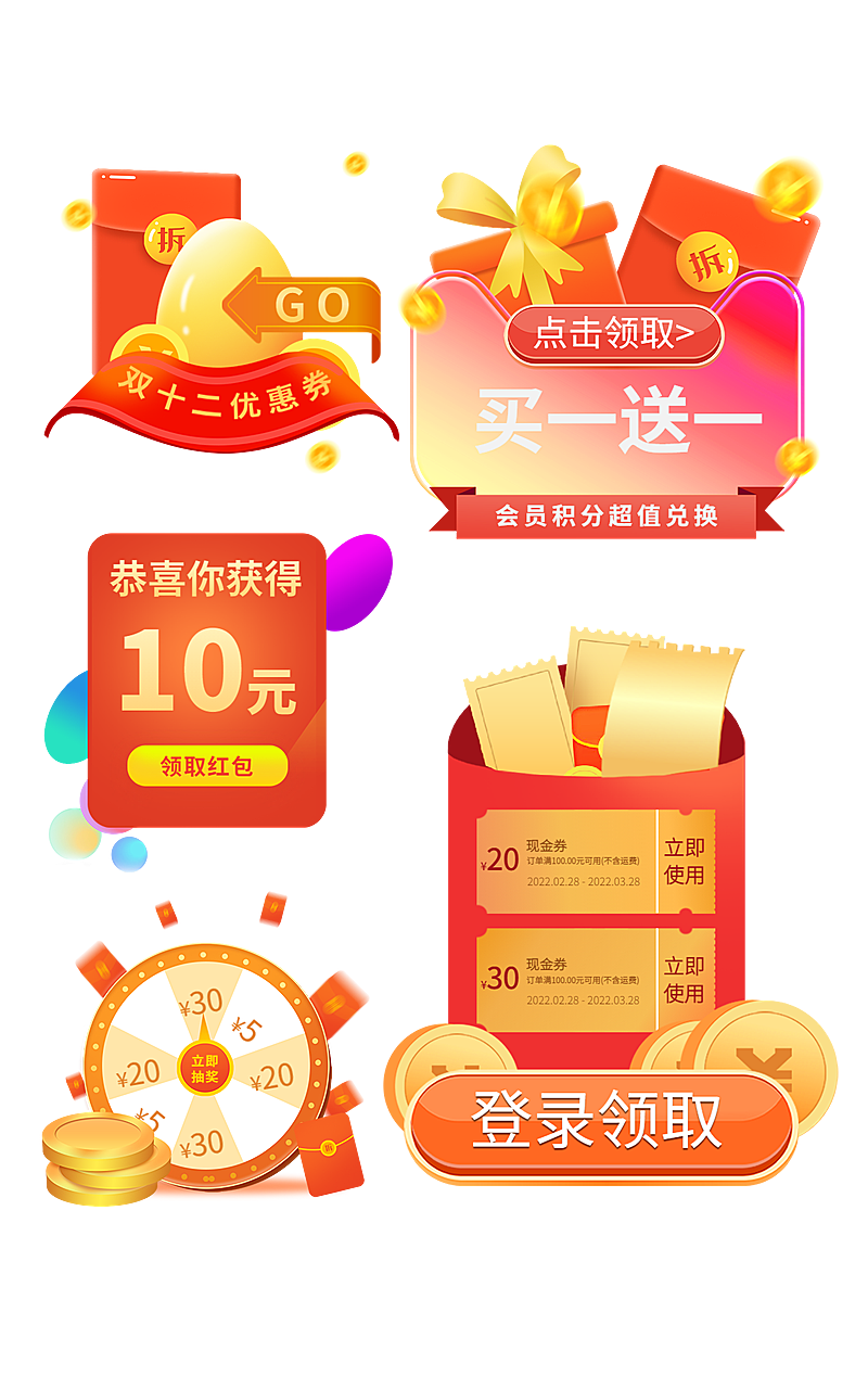 双12优惠券红包元素组合海报