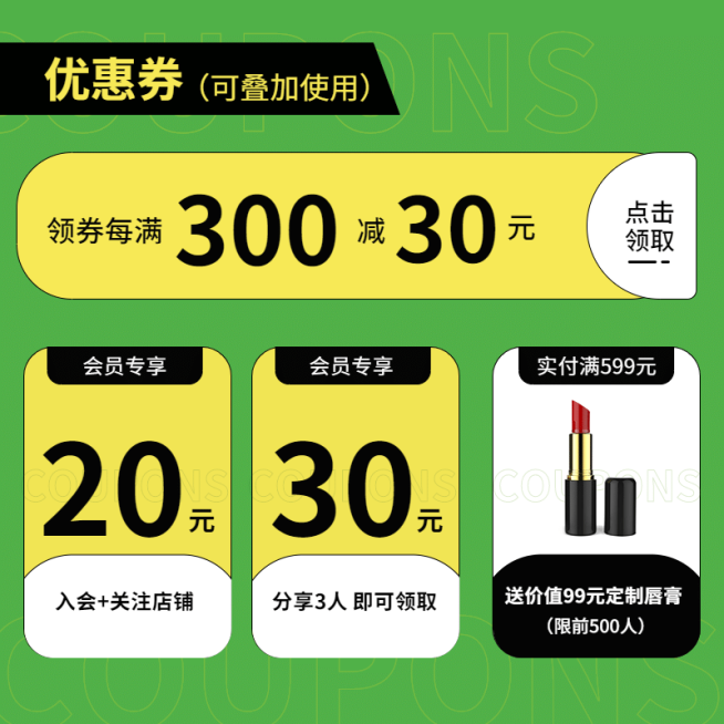 化妆品优惠券活动潮流主图预览效果