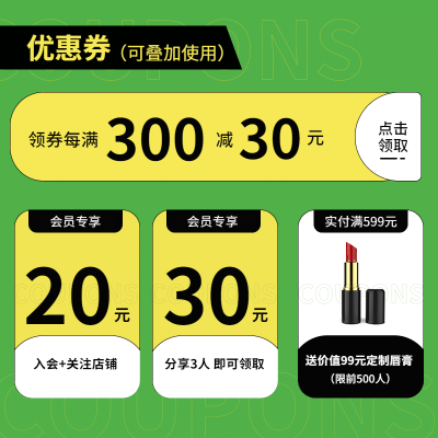 化妆品优惠券活动潮流主图