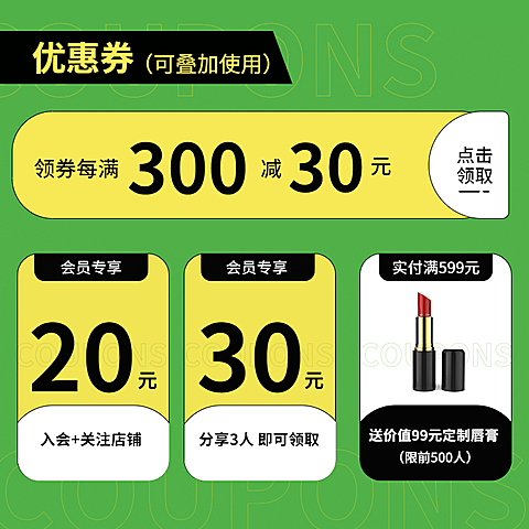 化妆品优惠券活动潮流主图