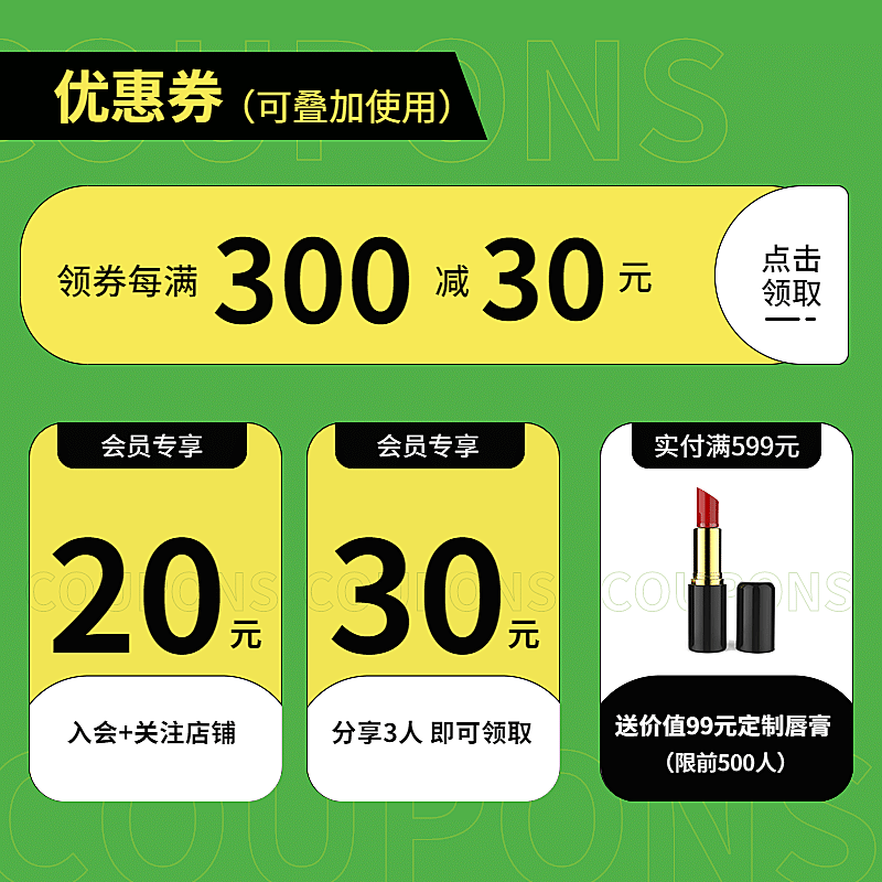 化妆品优惠券活动潮流主图