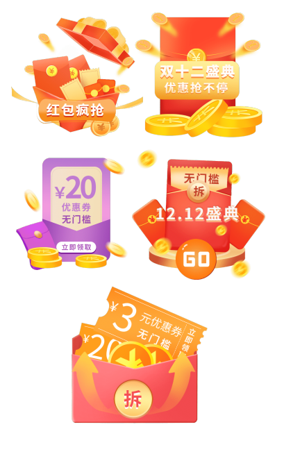 双12优惠券红包元素组合海报预览效果
