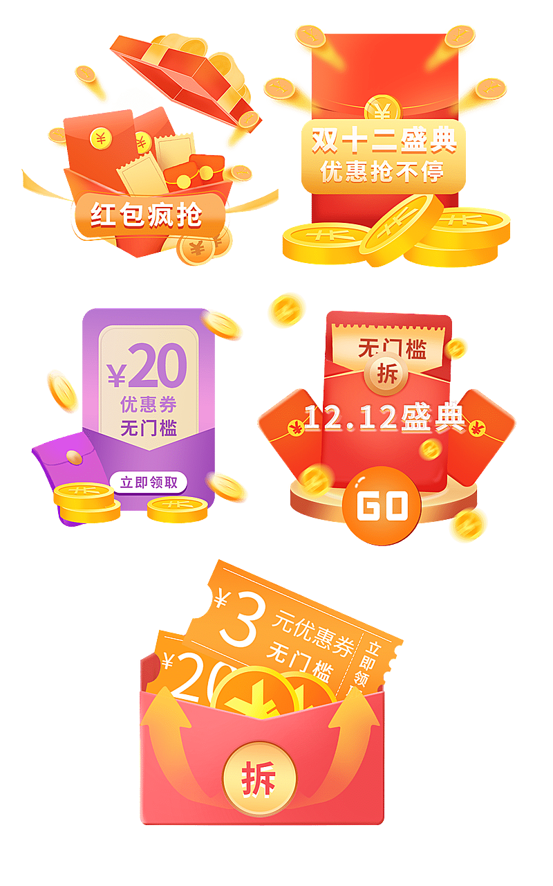 双12优惠券红包元素组合海报