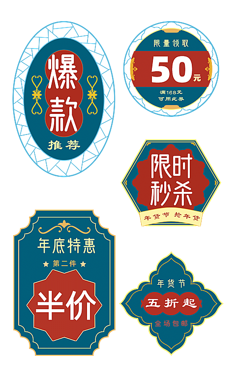 国潮年货节元素组合海报