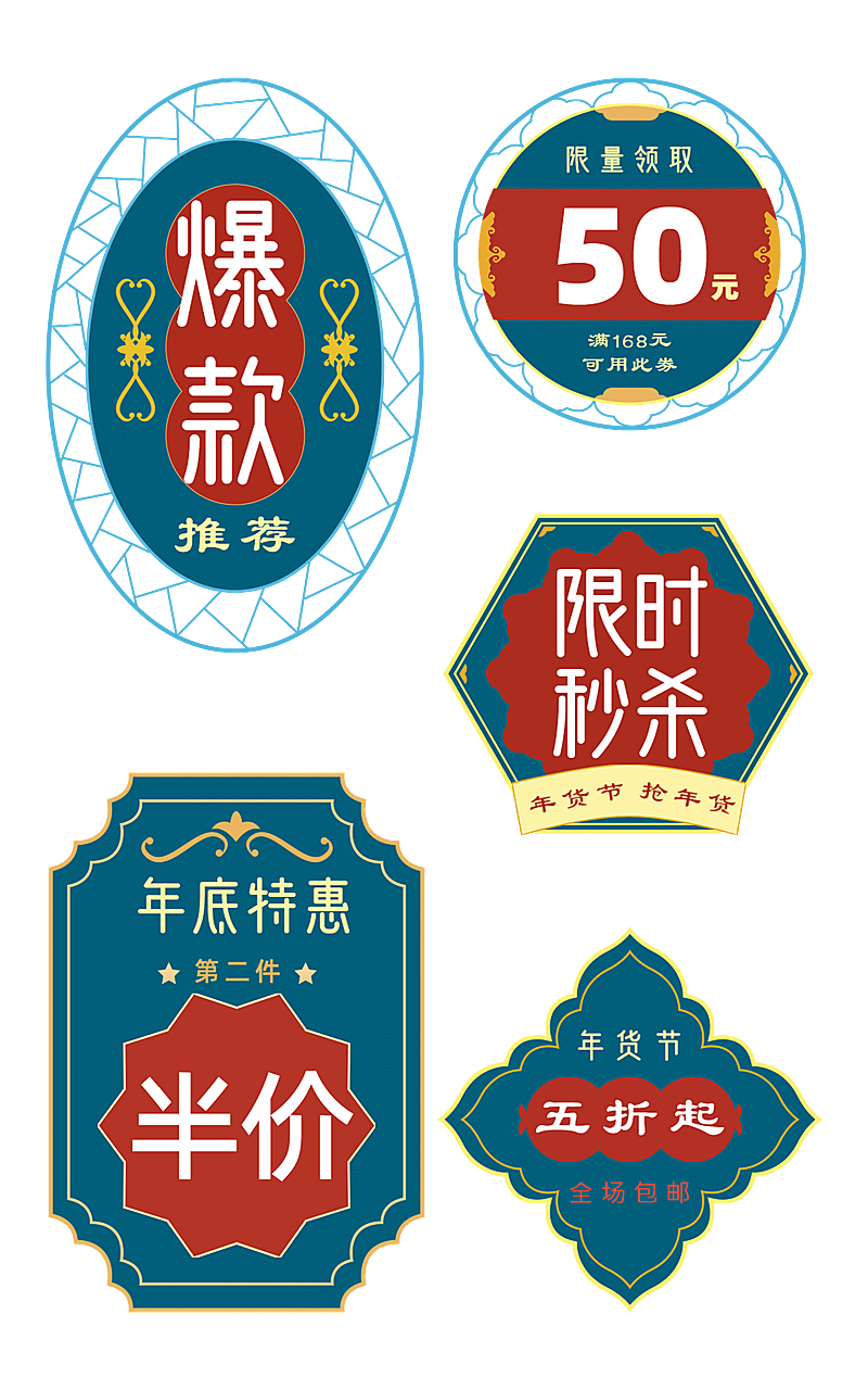 国潮年货节元素组合海报