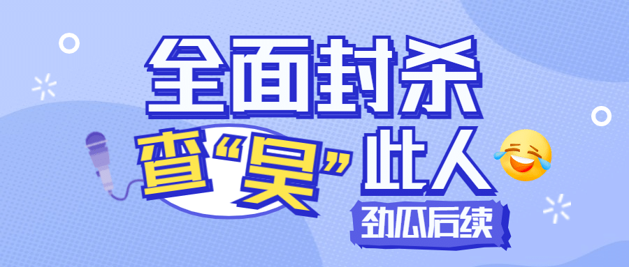 醒目大字娱乐吃瓜公众号首图预览效果