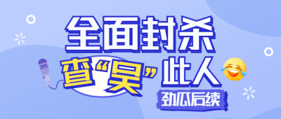 醒目大字娱乐吃瓜公众号首图