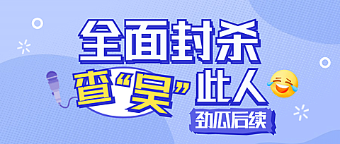 醒目大字娱乐吃瓜公众号首图