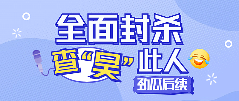 醒目大字娱乐吃瓜公众号首图