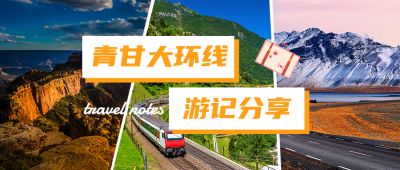 景区景点旅游攻略简约公众号首图