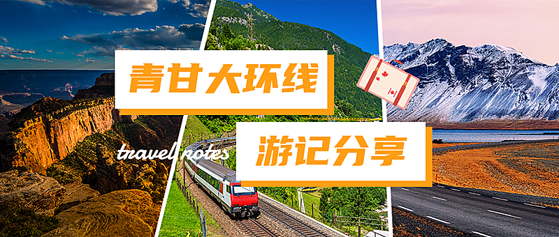 景区景点旅游攻略简约公众号首图