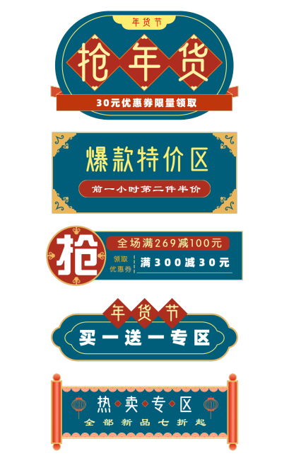 国潮年货节元素组合海报预览效果