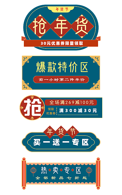 国潮年货节元素组合海报