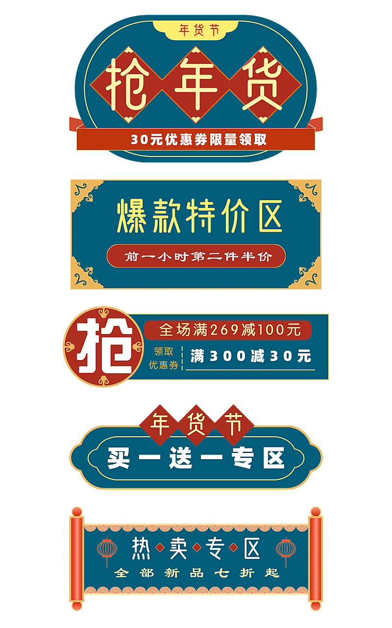 国潮年货节元素组合海报