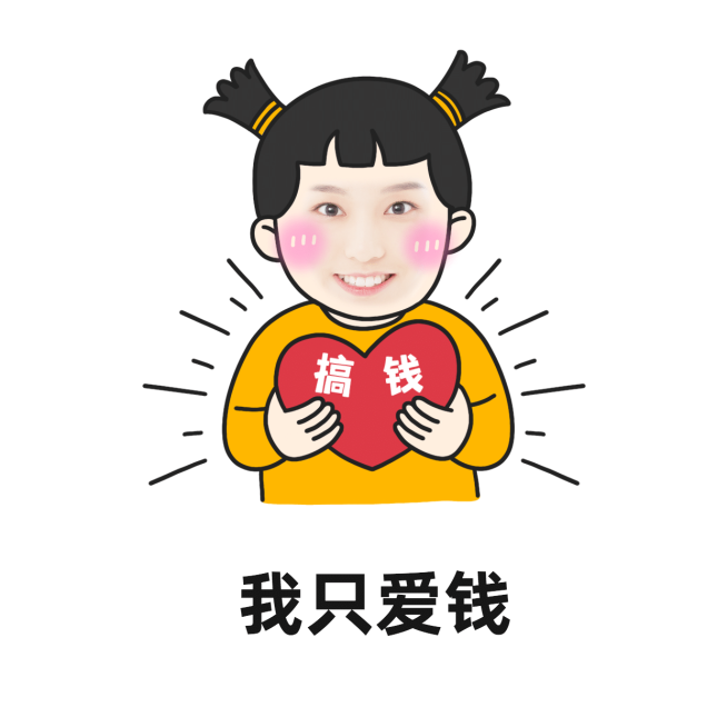 手绘趣味营销表情包爱心搞钱预览效果