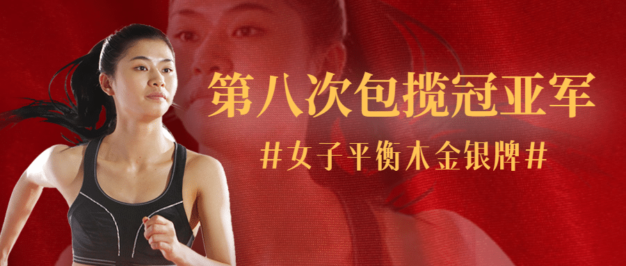 巴黎奥运会比赛加油运动公众号首图预览效果