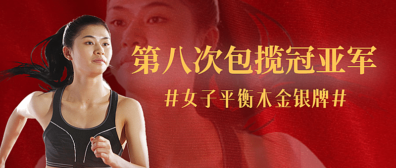 巴黎奥运会比赛加油运动公众号首图