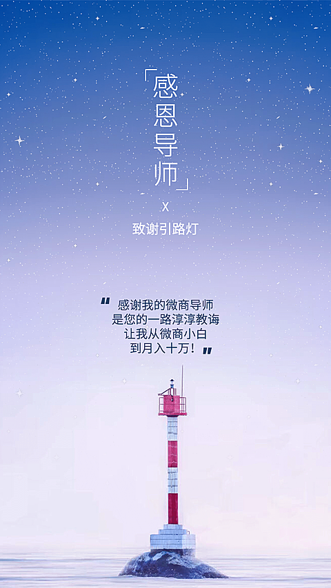 教师节全屏祝福感恩微商老师简约