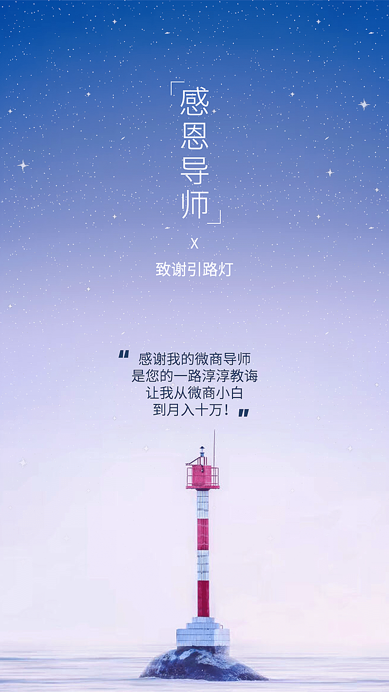 教师节全屏祝福感恩微商老师简约