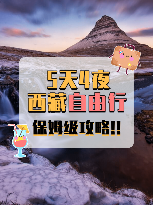 景区景点旅游攻略实景小红书封面预览效果