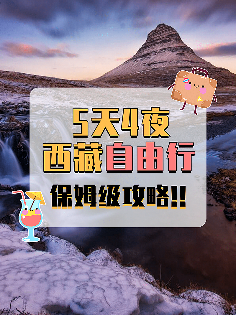 景区景点旅游攻略实景小红书封面