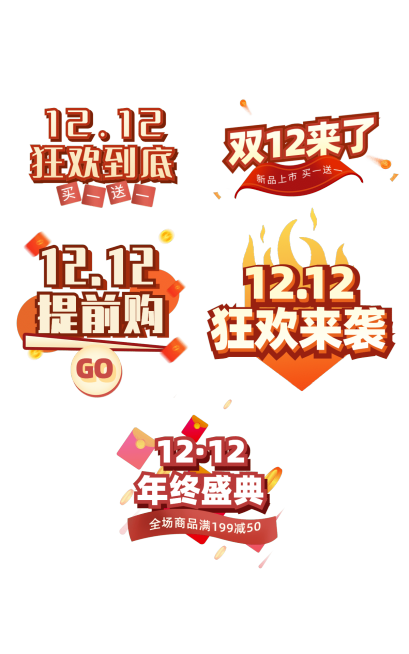 双12促销主题元素组合海报预览效果