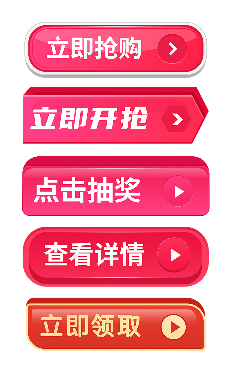 通用按钮元素组合海报