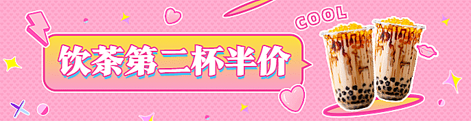 奶茶饮品促销活动唯美饿了么海报