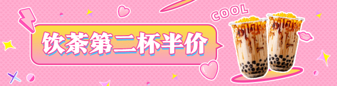 奶茶饮品促销活动唯美饿了么海报