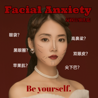 简约皮肤问题反对容貌焦虑女性晒照
