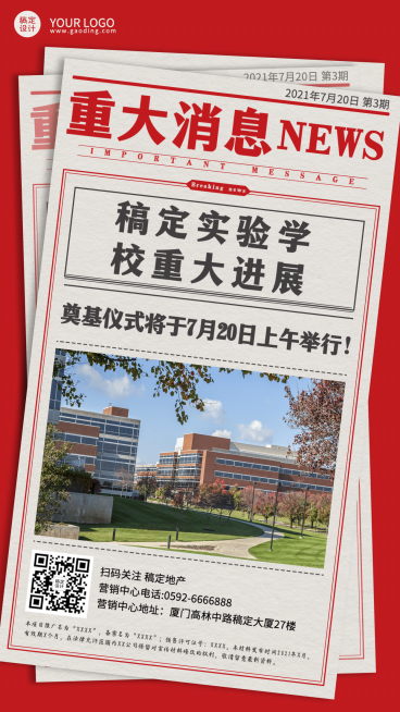 房地产新闻资讯实景竖版海报预览效果