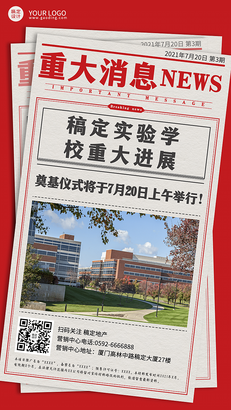 房地产新闻资讯实景竖版海报