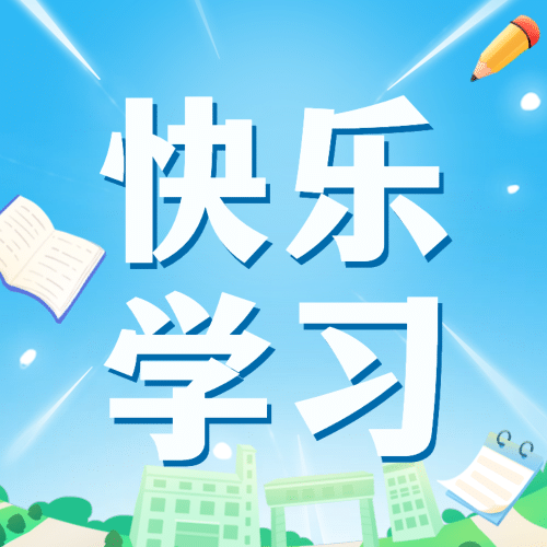 开学季可爱手绘清新祝福公众号次图预览效果