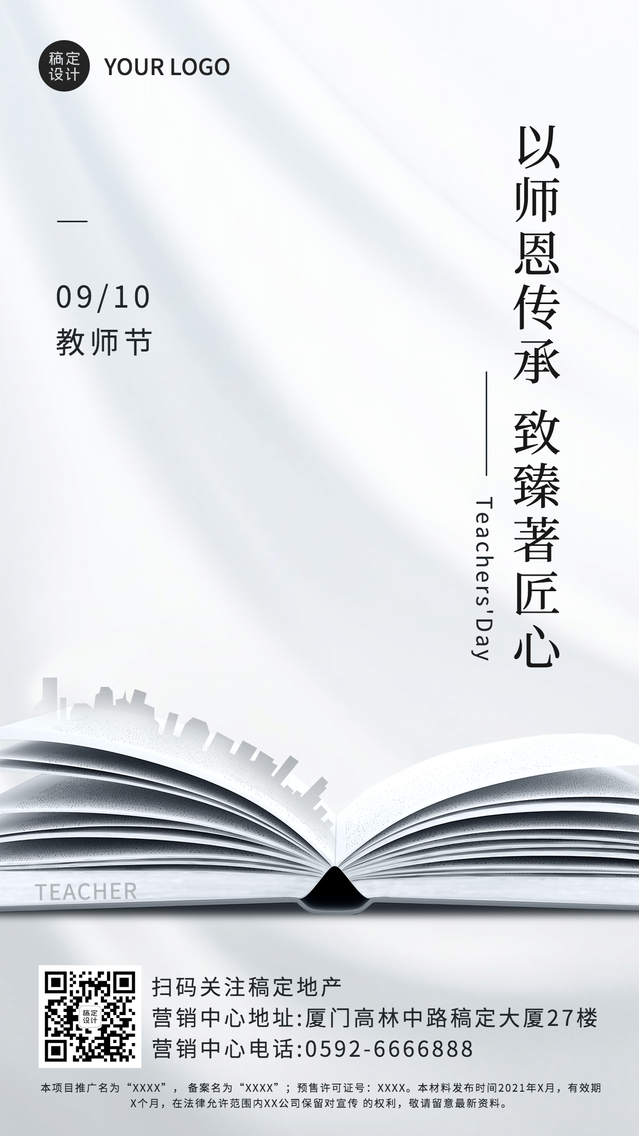 教师节房地产节日祝福简约海报