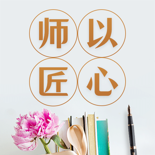 教师节祝福书本实景合成公众号次图预览效果