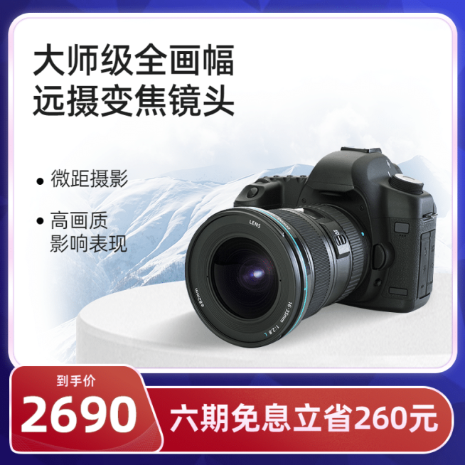 简约科技风数码相机直通车主图预览效果