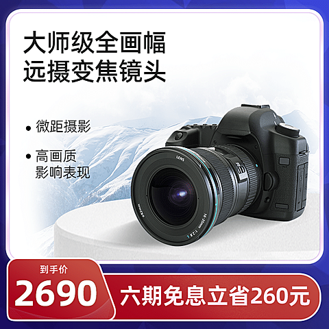 简约科技风数码相机直通车主图
