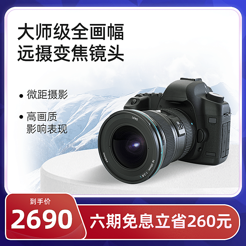 简约科技风数码相机直通车主图