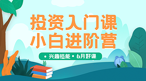 投资课程招生简约扁平课程封面